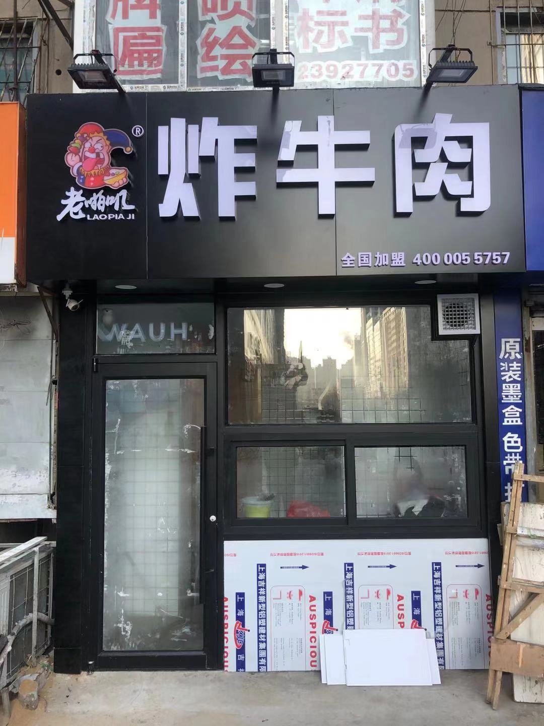 小啪叽炸穿(三好街店)