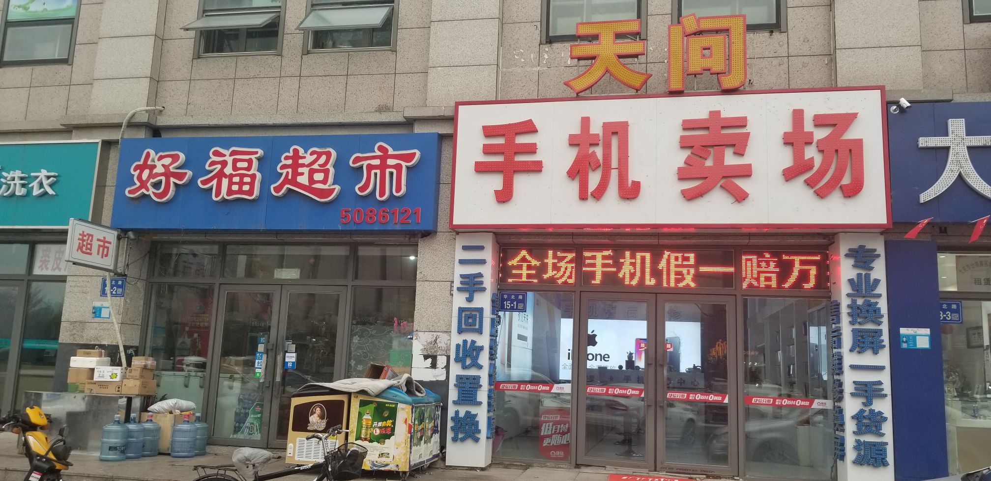 李彤彤手机店