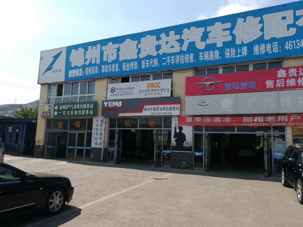 广汽传媒锦州鑫贵达服务站