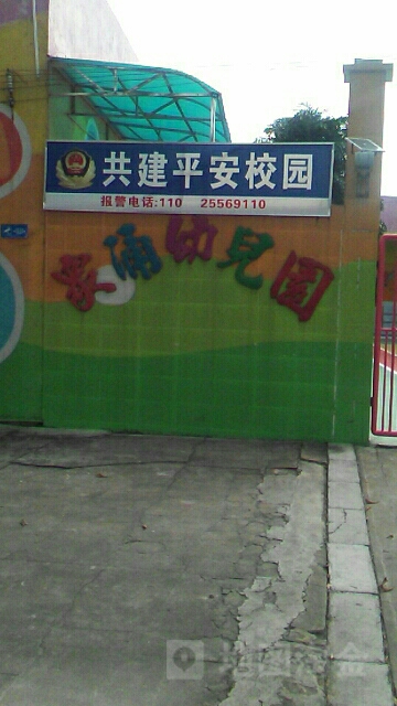 广东省佛山市顺德区勒流街道勒良路众涌幼儿园