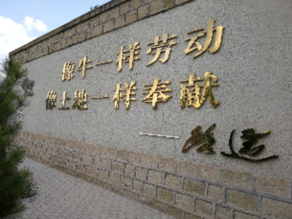 延安新大学-泽东干部学院