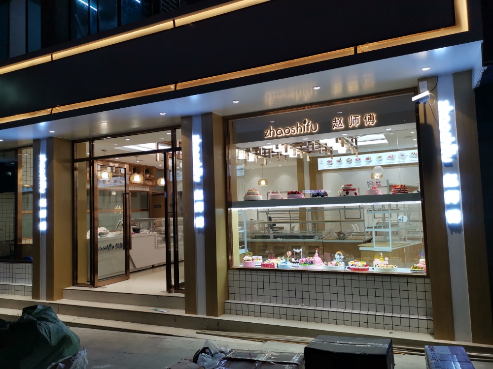 赵师傅面包房(2店)