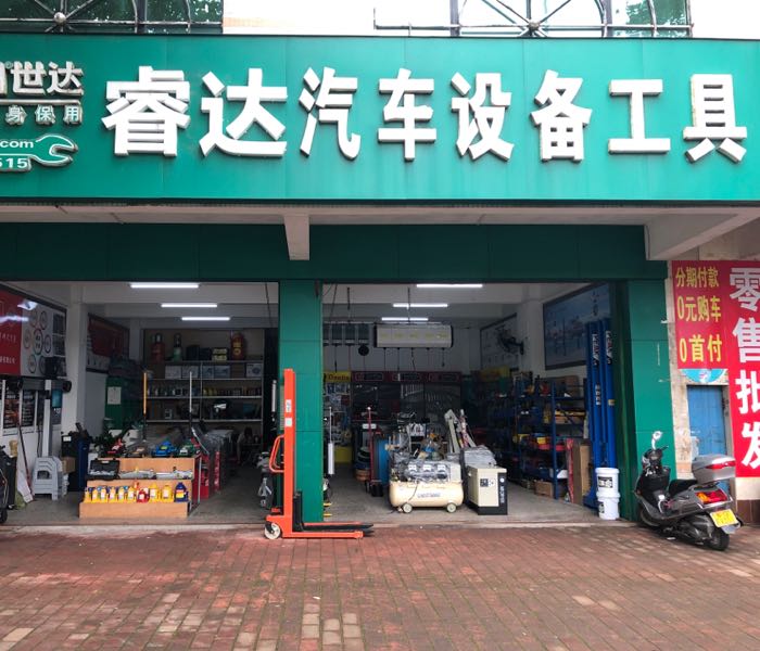 阳江睿达汽车工具