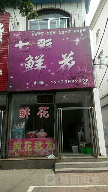 七彩花艺