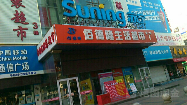 佰德龙生活超市(世纪朝阳购物广场店)