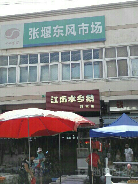 张堰东风市场