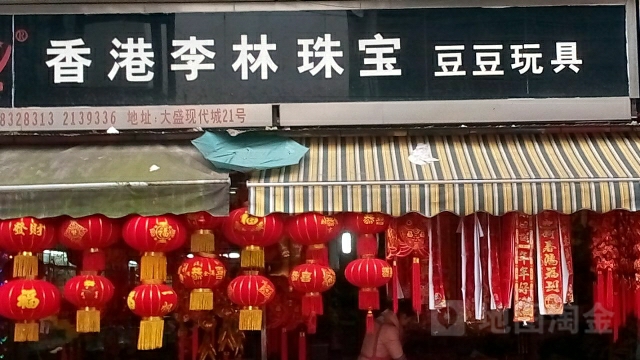 香港李林珠宝
