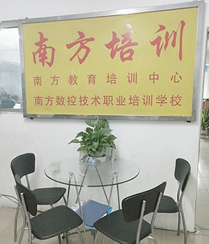 南方教育培训中心