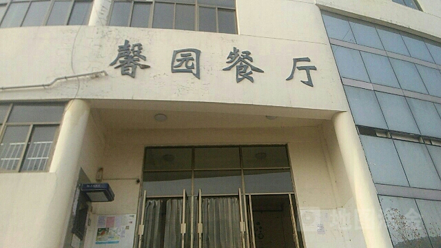 馨园餐厅(五环路店)