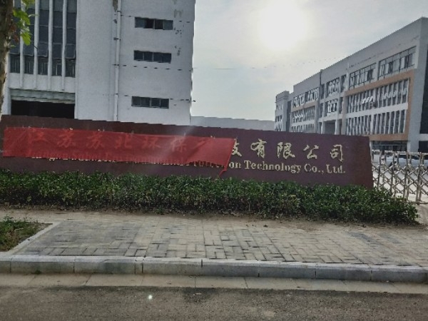 江苏苏北环保集团有限公司
