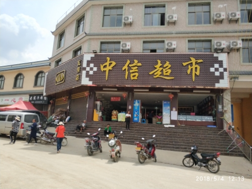 中信美食(瓦房店)