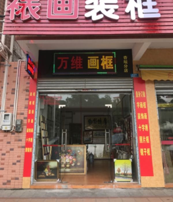 杏坛镇齐新路136号之一B