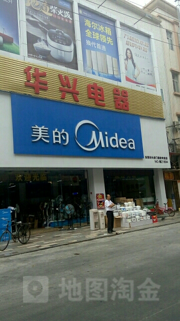 华兴电器(博美市场路店)