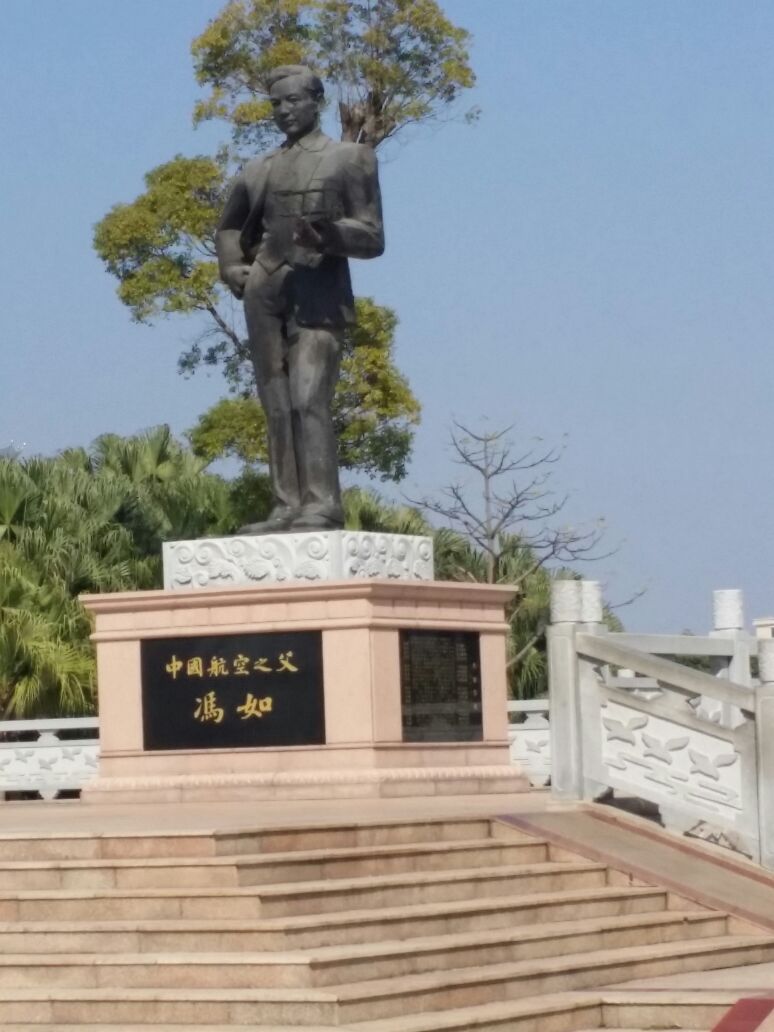 冯如广场