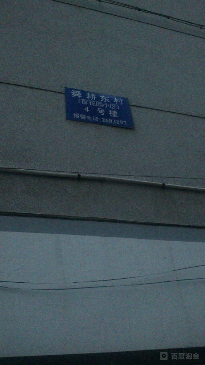 安徽省淮南市田家庵区老体育场百花园小区一期