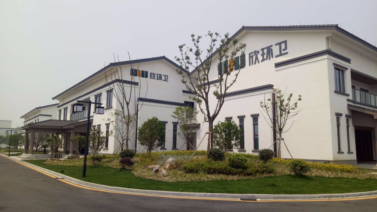 浙江绿能再生资源有限公司(欣环卫基地)