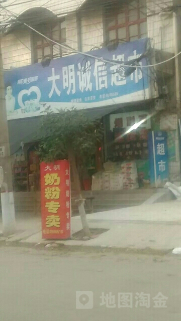 大明孕婴用品专卖