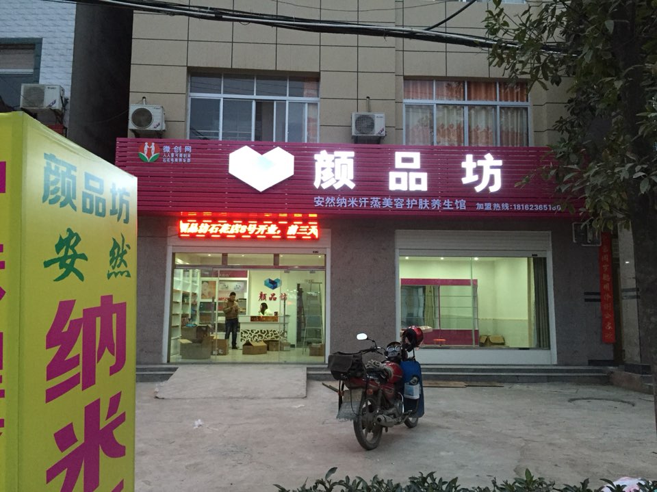 颜品坊纳米蒸蒸
