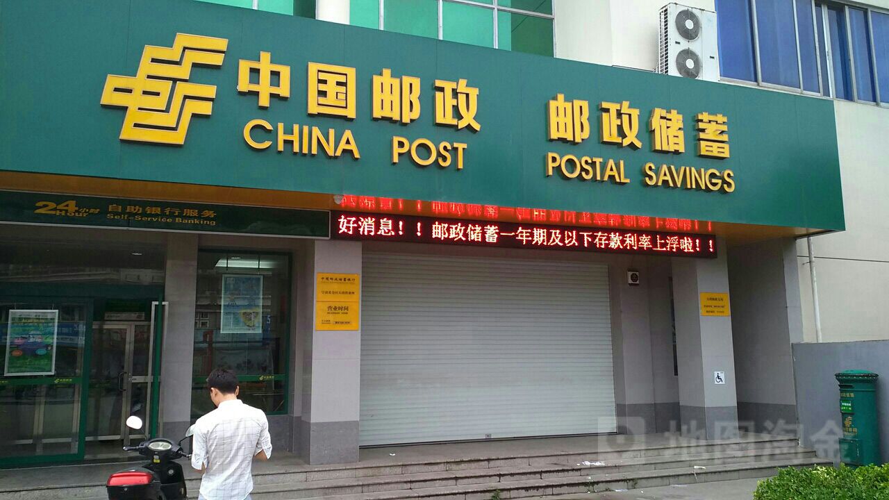 中國郵政(大矸郵政支局)