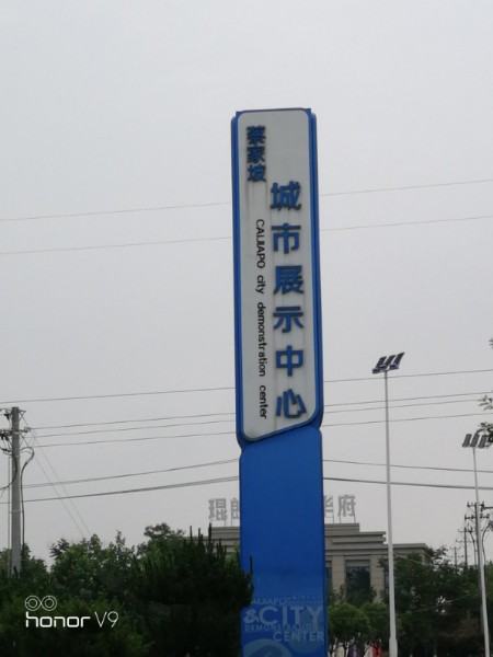 蔡家村坡城市展示中心