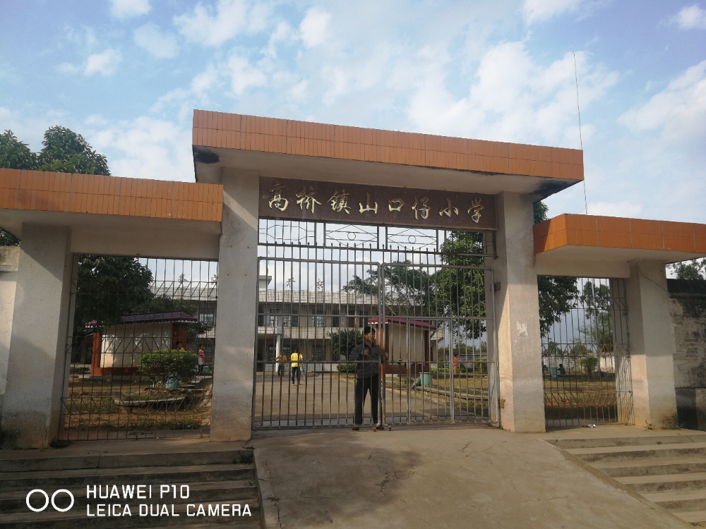 高桥镇山口仔小学                     地址:广东省湛江市廉江市