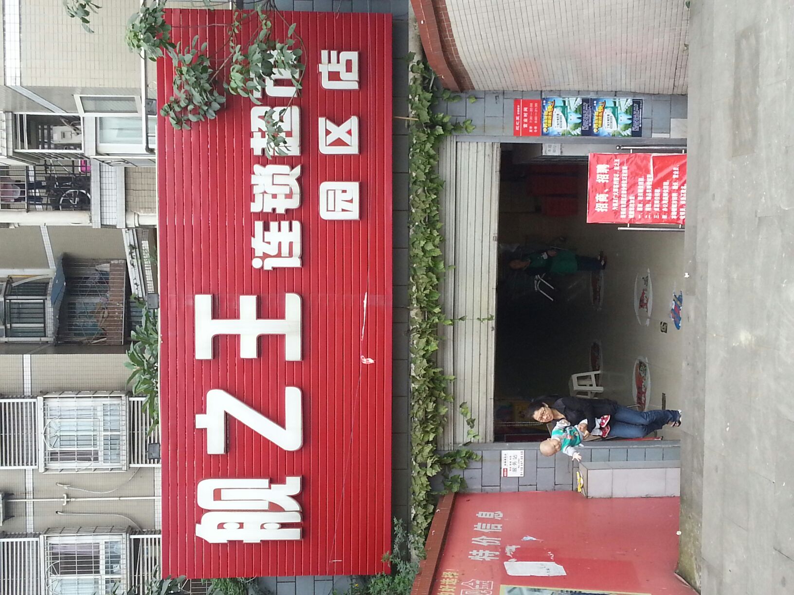 舰之王连锁超市(园区店)