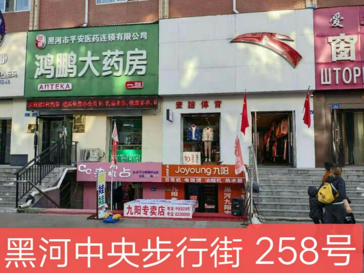 九阳专卖店