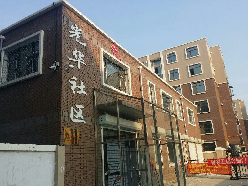 光华社区地名网_吉林省白城市洮南市光明街道光华社区资料简介