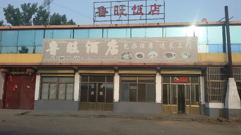 鲁旺九点