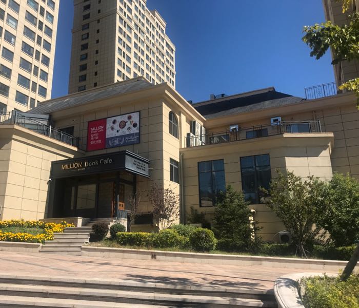 地址(位置,怎么去,怎么走):  吉林省延吉市西山街1116号君钰府0081