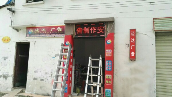 迈达广告