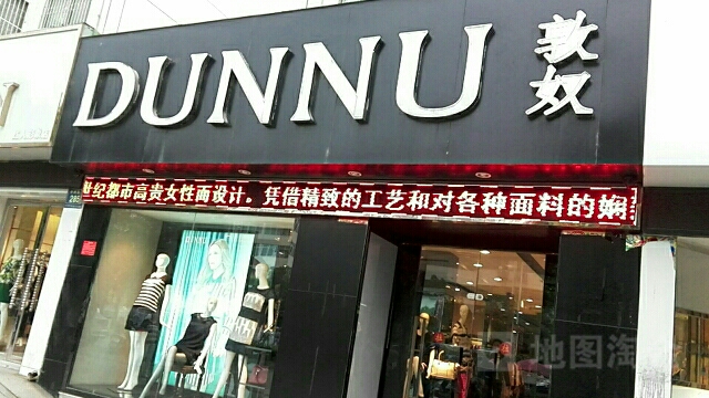 敦奴(中州东路店)