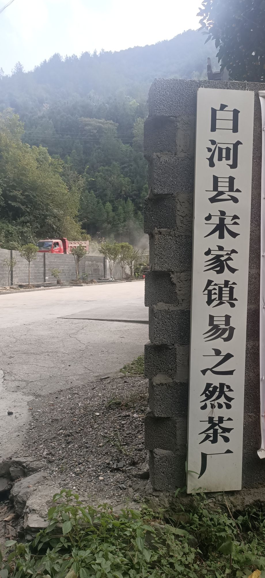 安康市白河县宋家镇双喜村