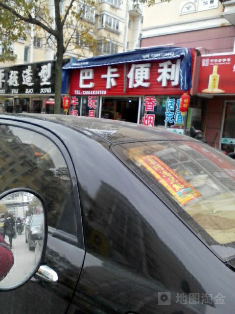 巴卡海风便利