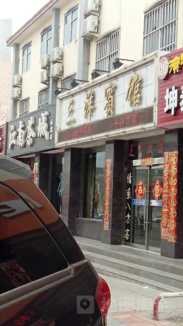 三洋旅馆(南街店)