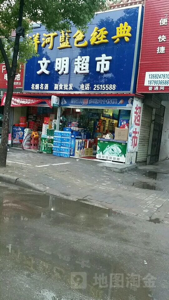 文明超市(一五九大道店)