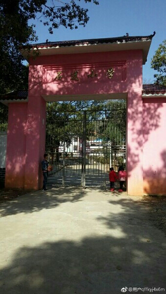 石莲小学