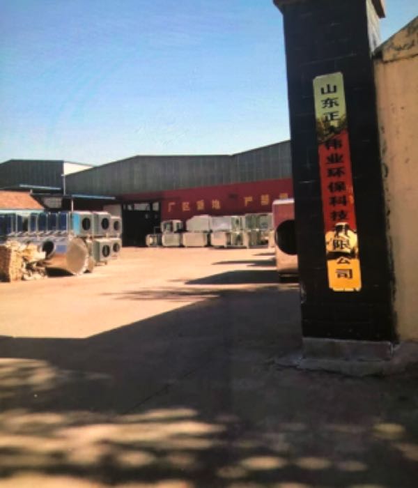 山东正大伟业环保科技有限公司