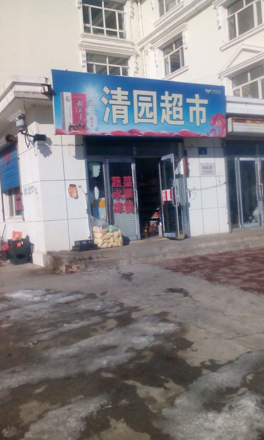 清园蔬菜水果超市(龙江路店)