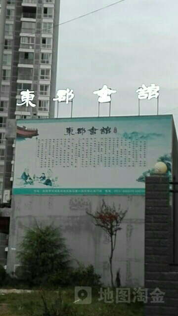 东郡汇馆