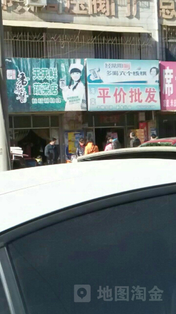 荥阳市天天鲜蔬菜店(万山路店)