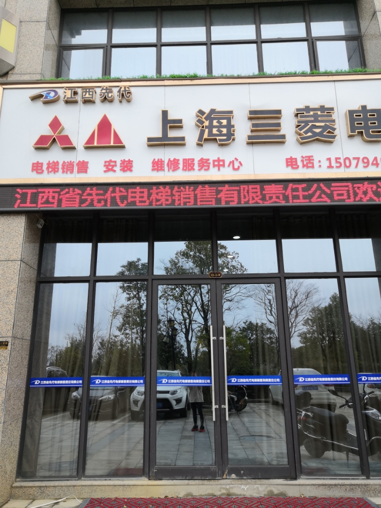 江西省先代电梯销售有限责任公司抚州分公司