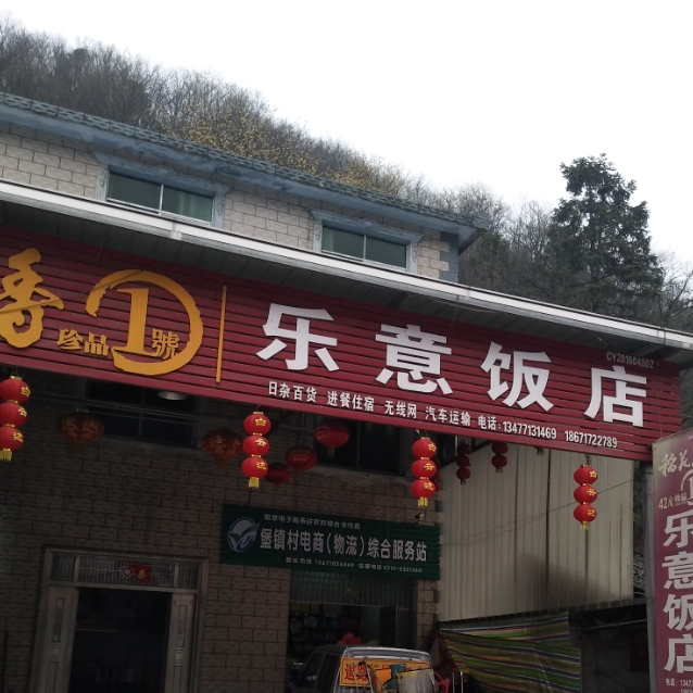 乐意返点(上聂线店)