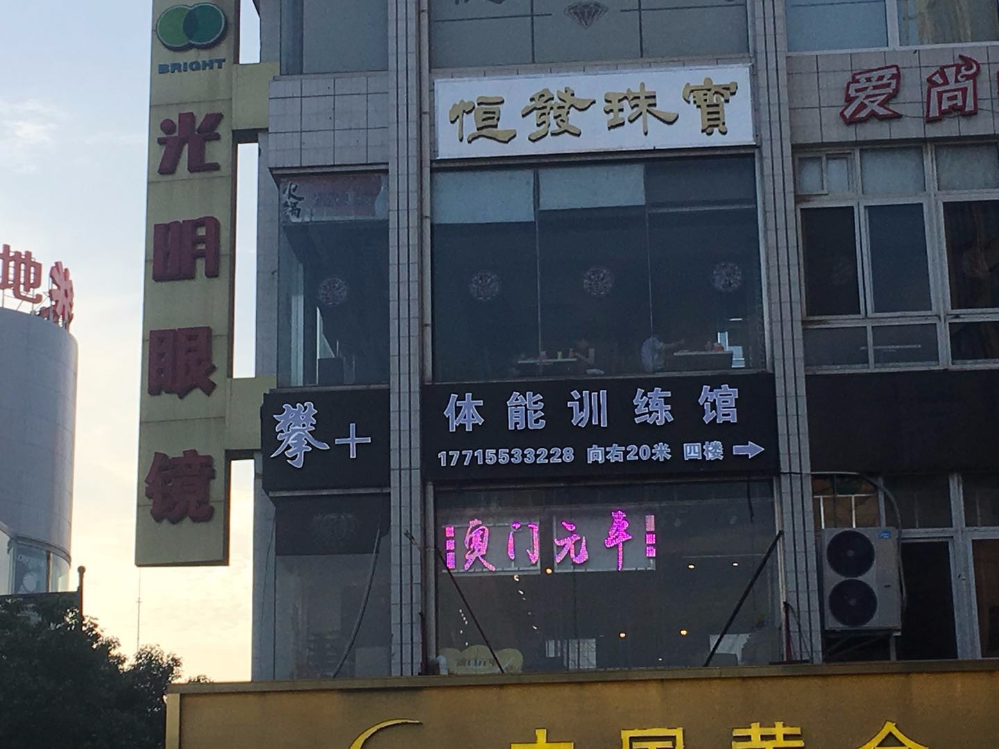 攀+体能训练馆