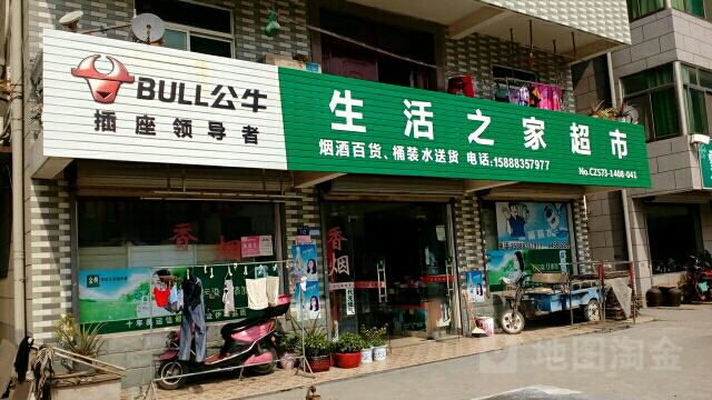 生活之家超市(阳光西道)