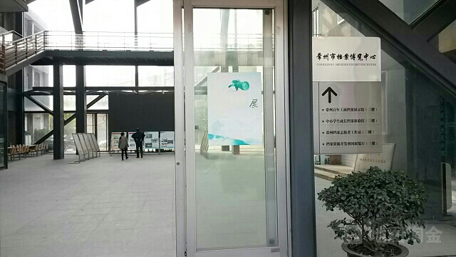 常州市档案展览中心