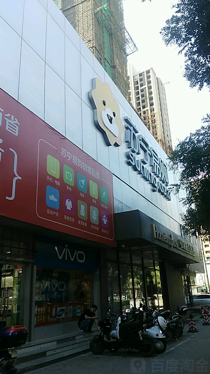 苏宁易购(大学路店)