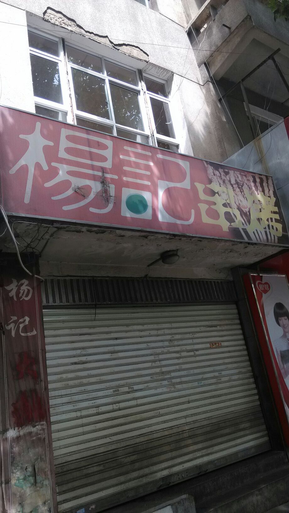 杨记串烤(大理总店)