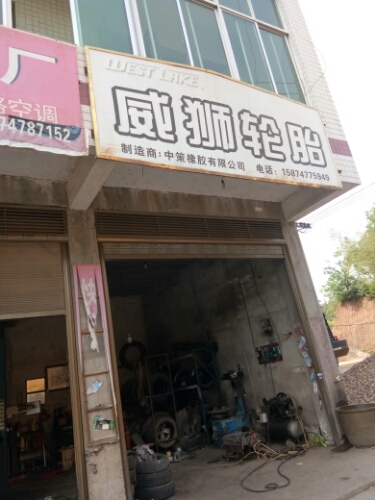 龙腾汽修