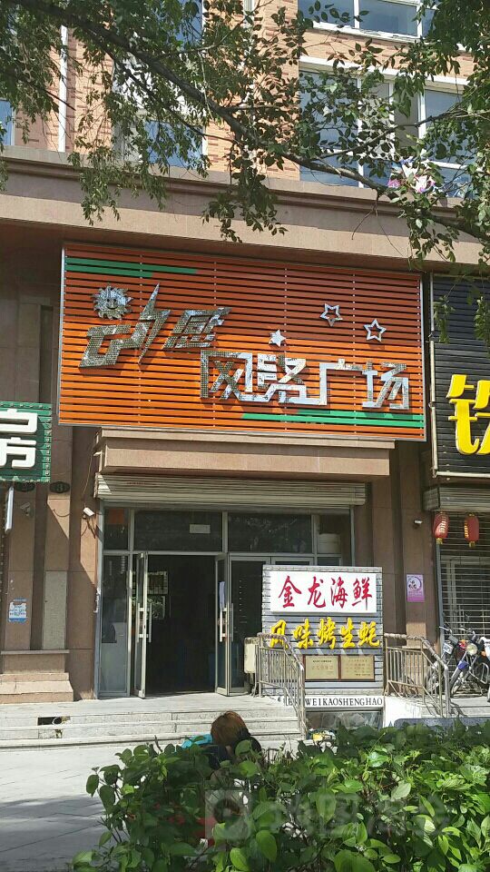 冰点城电竞·动感网咖(南京路店)